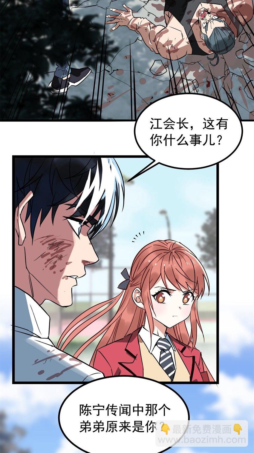 《我有一座英魂殿》015 第十五话 你在玩火 第11页
