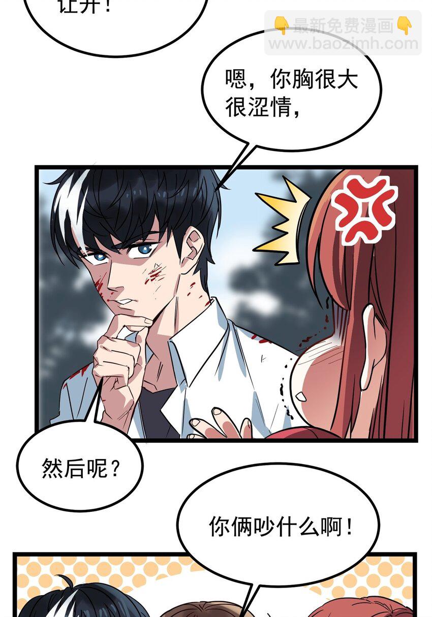 《我有一座英魂殿》015 第十五话 你在玩火 第14页