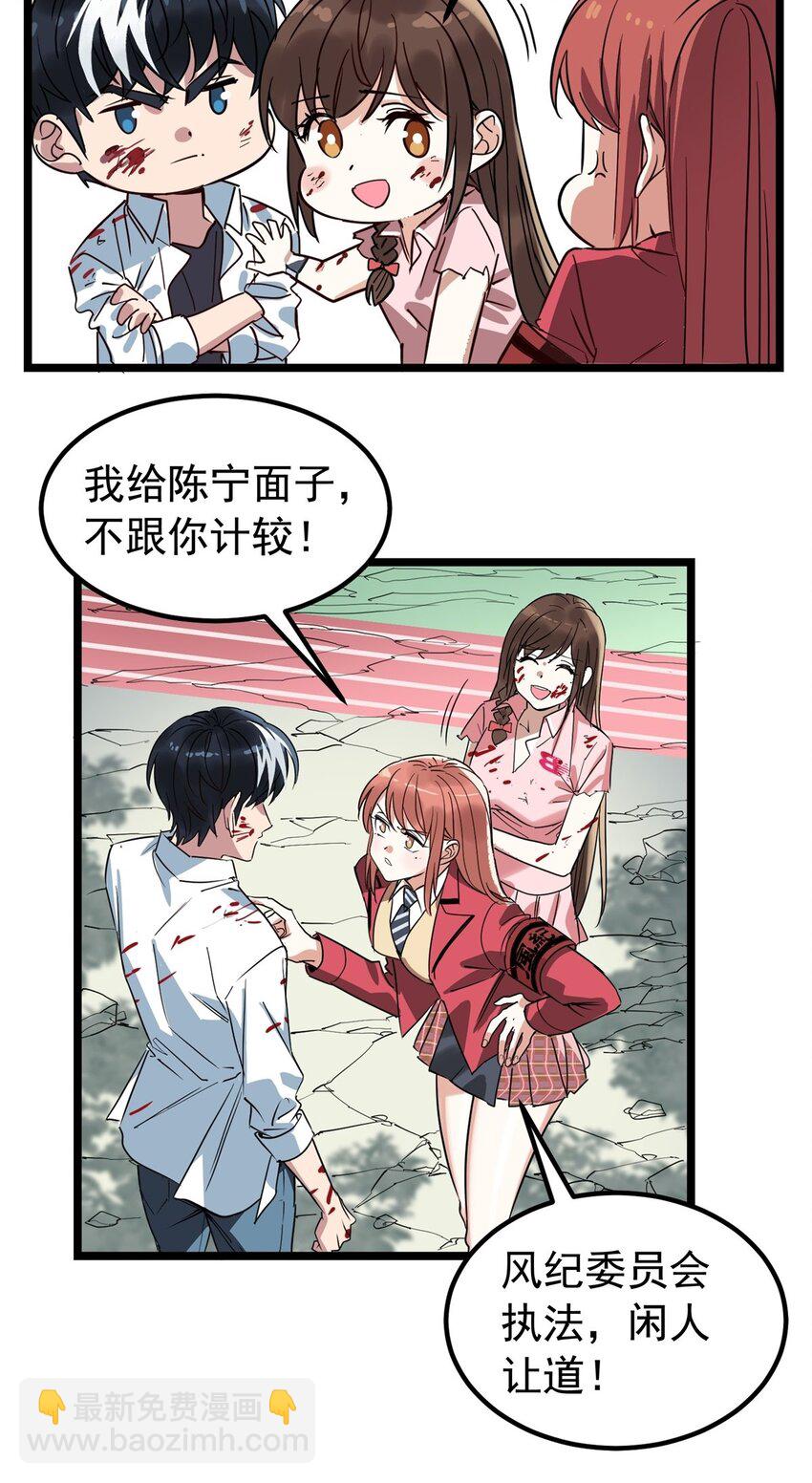《我有一座英魂殿》015 第十五话 你在玩火 第15页
