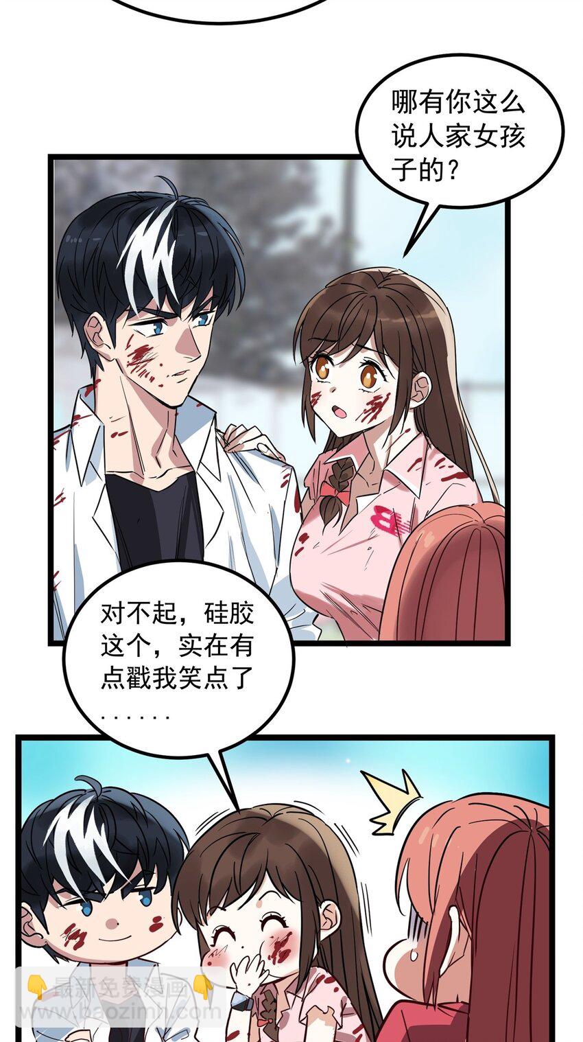 《我有一座英魂殿》015 第十五话 你在玩火 第17页