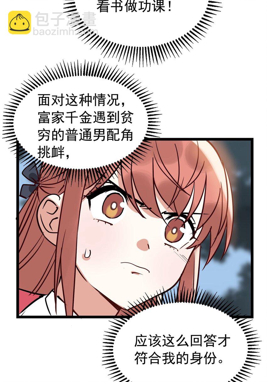 《我有一座英魂殿》015 第十五话 你在玩火 第20页