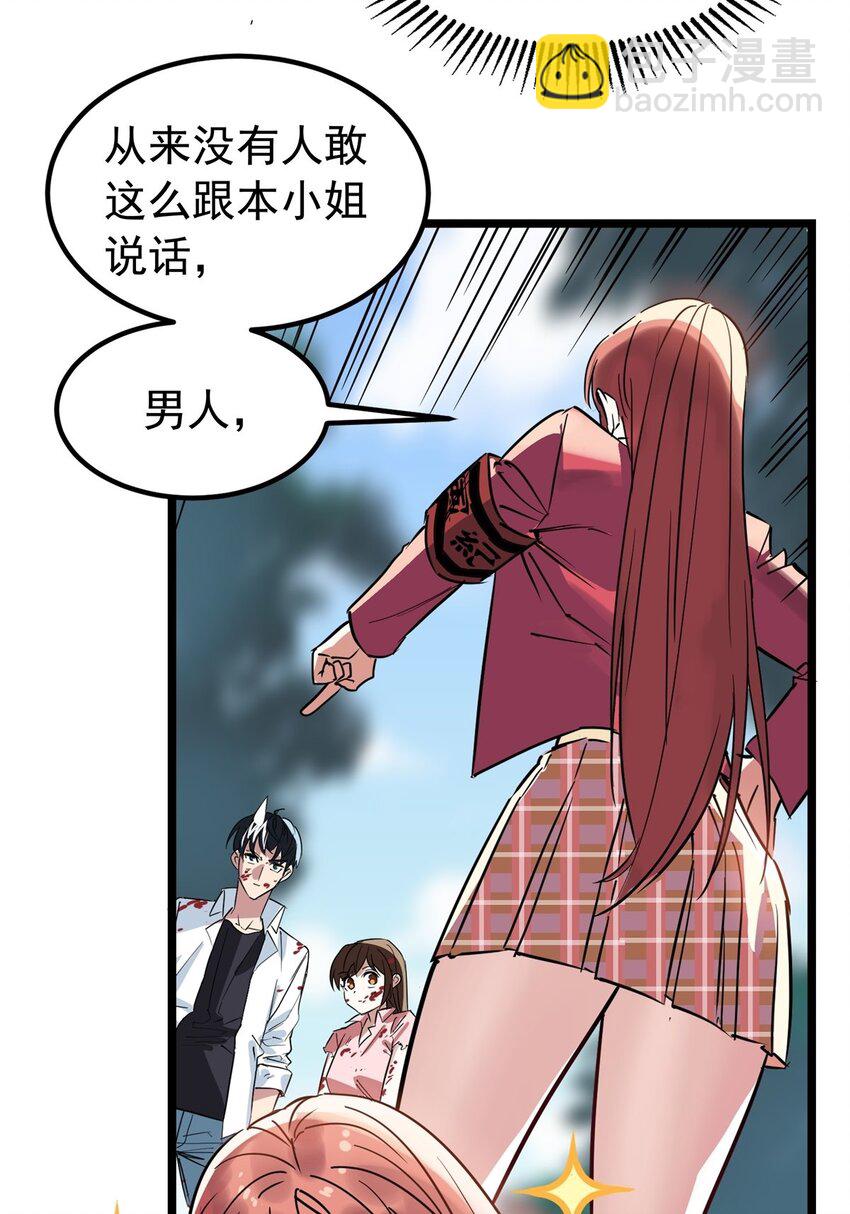 《我有一座英魂殿》015 第十五话 你在玩火 第21页