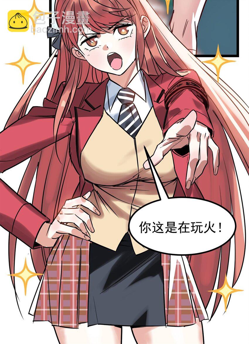 《我有一座英魂殿》015 第十五话 你在玩火 第22页