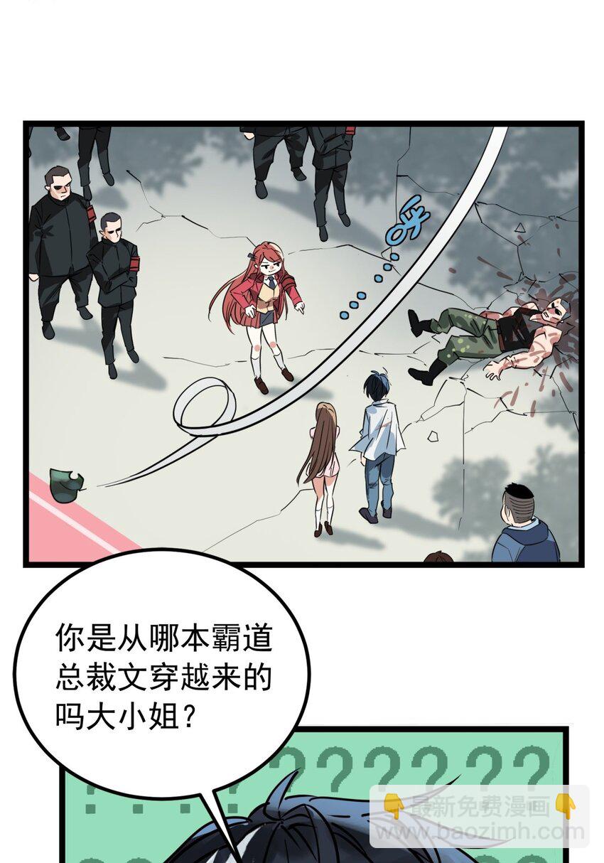 《我有一座英魂殿》015 第十五话 你在玩火 第23页