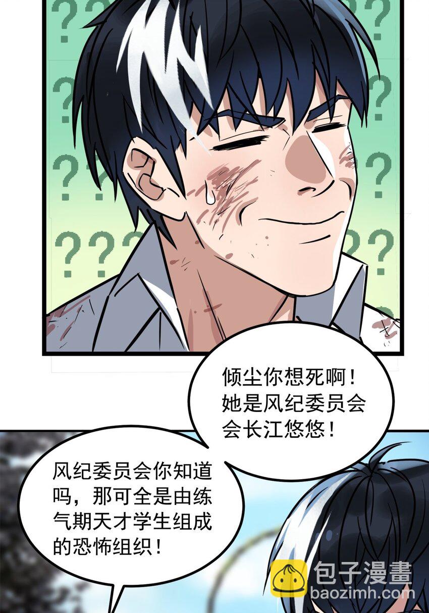 《我有一座英魂殿》015 第十五话 你在玩火 第24页