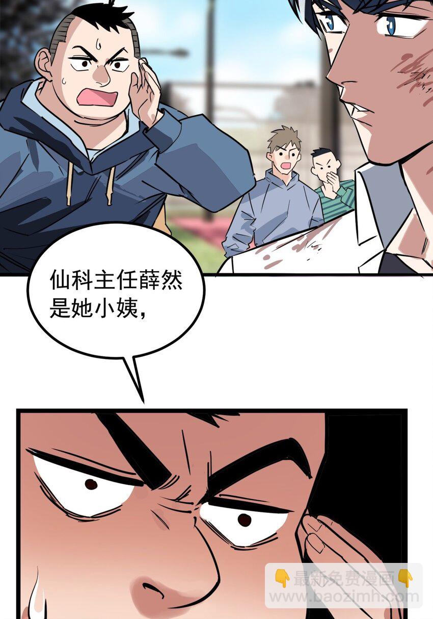 《我有一座英魂殿》015 第十五话 你在玩火 第25页