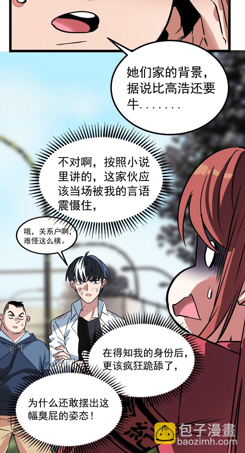 《我有一座英魂殿》015 第十五话 你在玩火 第26页