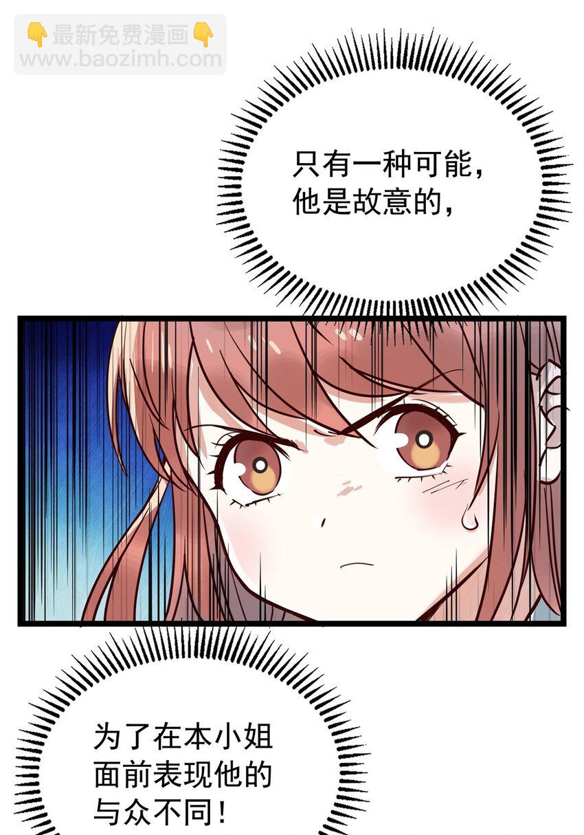 《我有一座英魂殿》015 第十五话 你在玩火 第27页