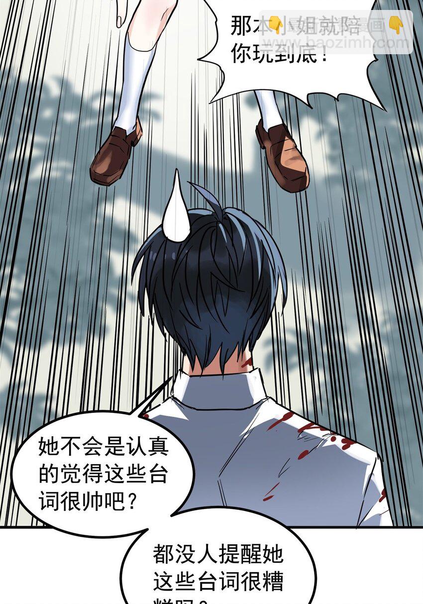 《我有一座英魂殿》015 第十五话 你在玩火 第29页