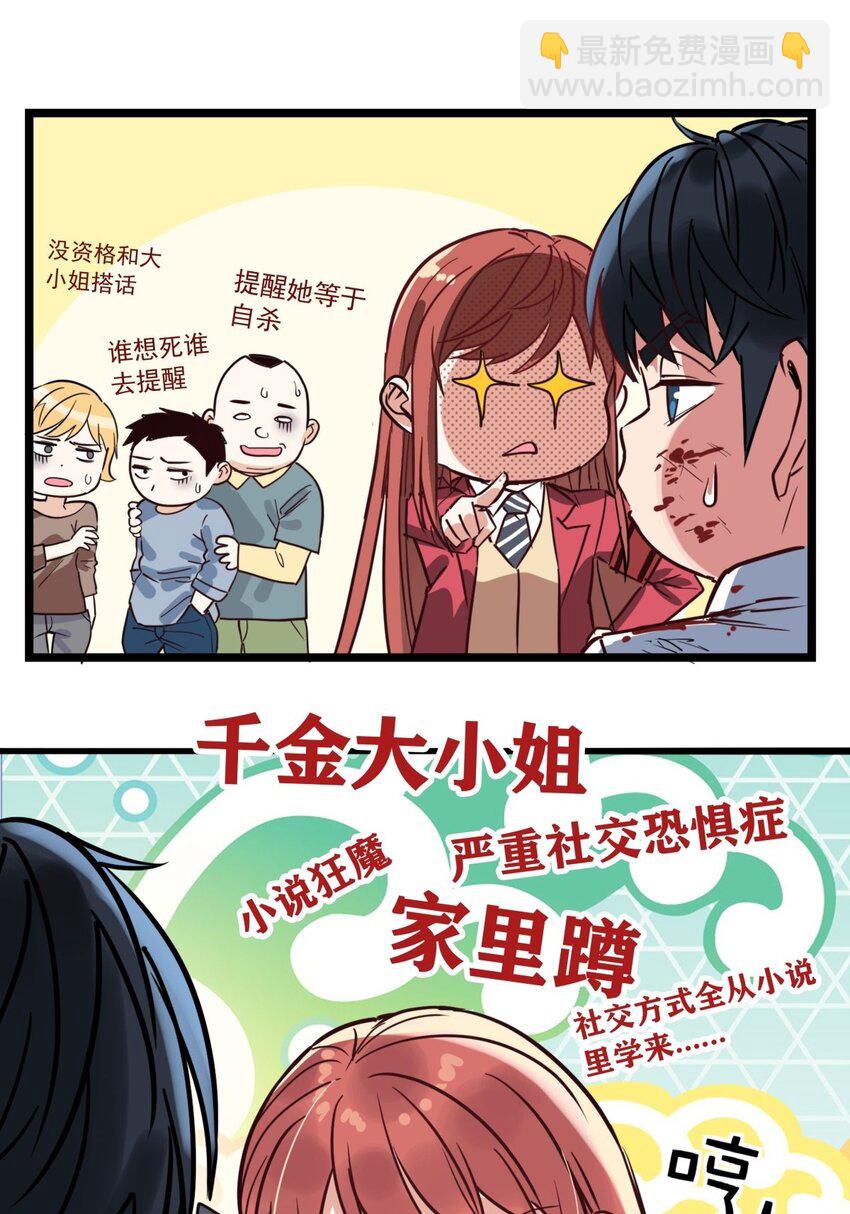 《我有一座英魂殿》015 第十五话 你在玩火 第31页