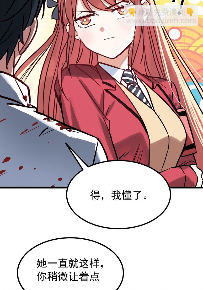 《我有一座英魂殿》015 第十五话 你在玩火 第32页