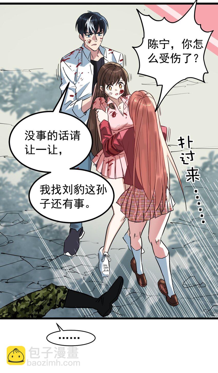 《我有一座英魂殿》015 第十五话 你在玩火 第34页