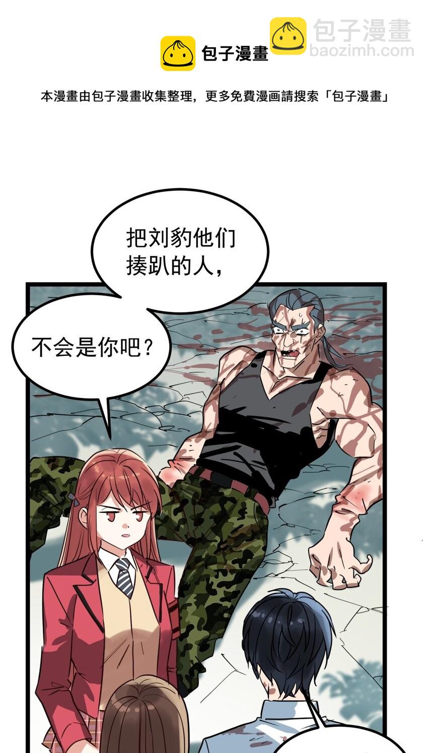 《我有一座英魂殿》015 第十五话 你在玩火 第35页