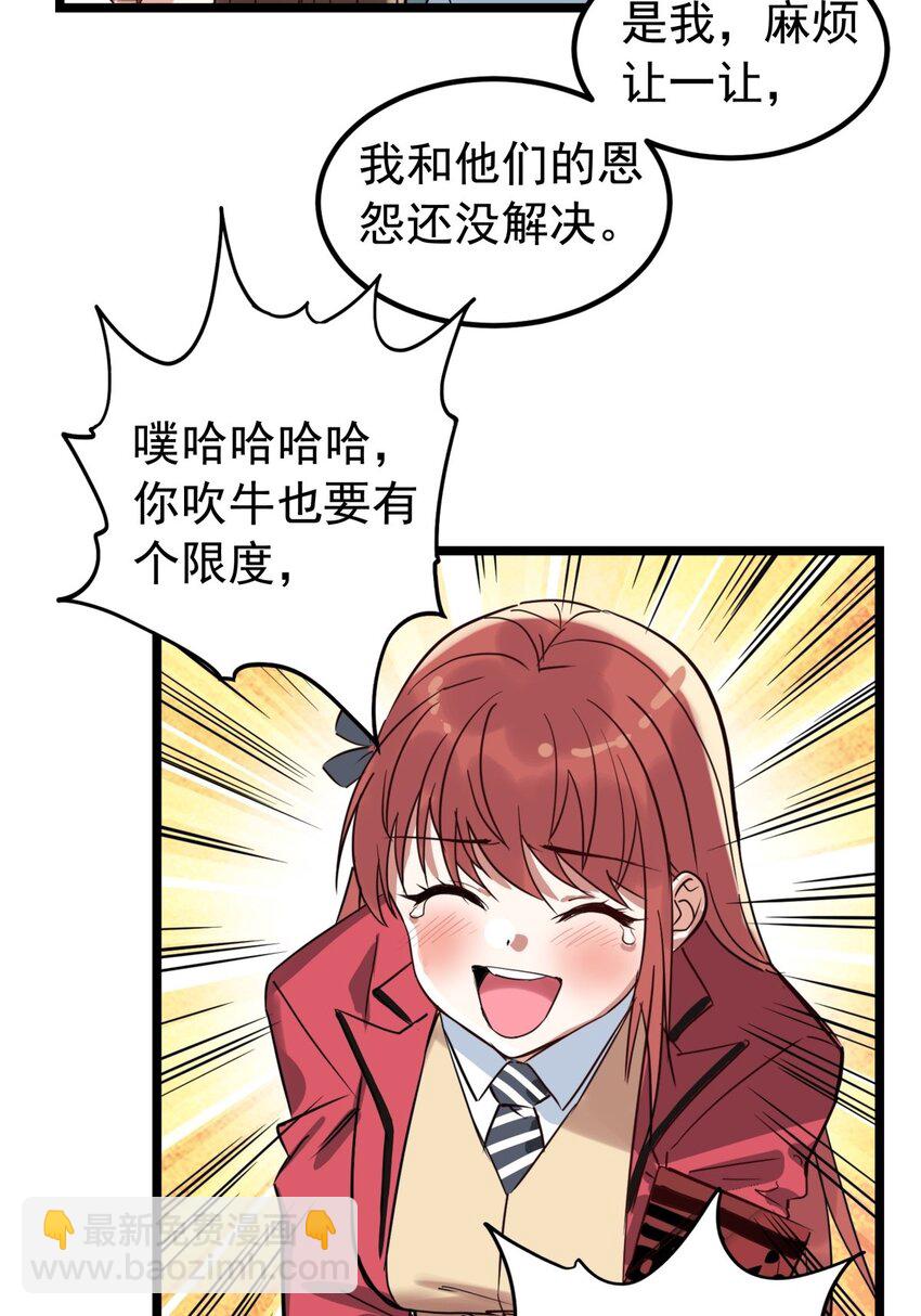 《我有一座英魂殿》015 第十五话 你在玩火 第36页