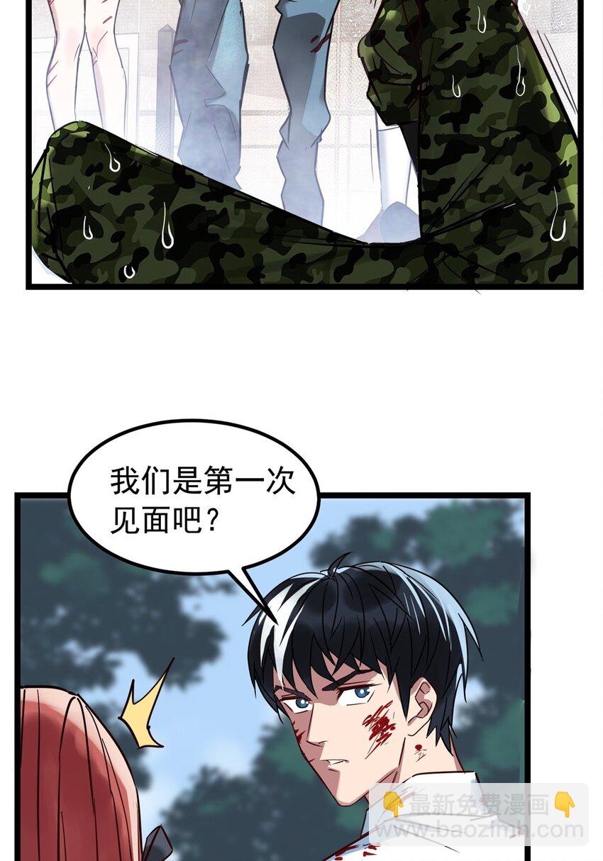 《我有一座英魂殿》015 第十五话 你在玩火 第39页