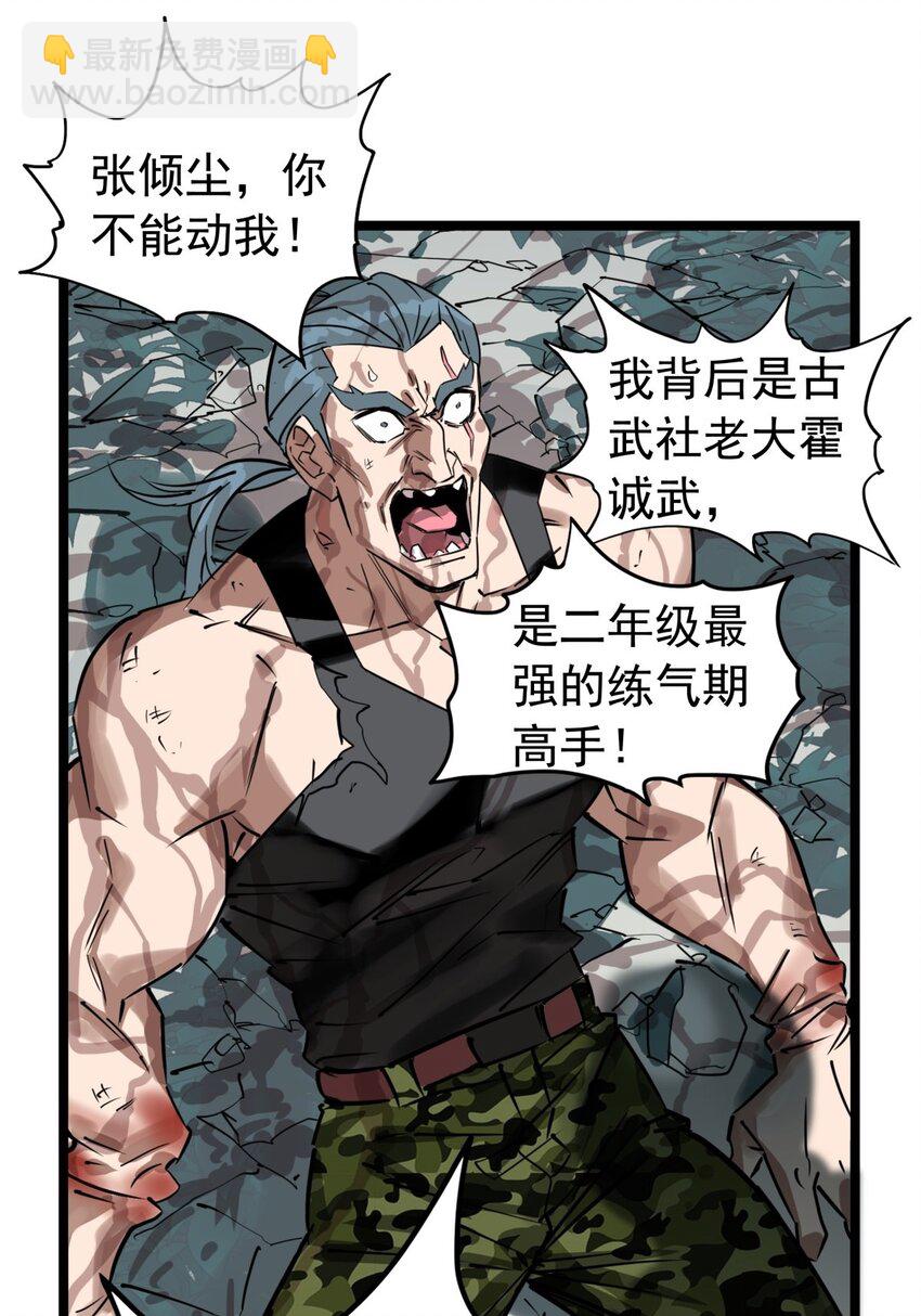 《我有一座英魂殿》015 第十五话 你在玩火 第3页