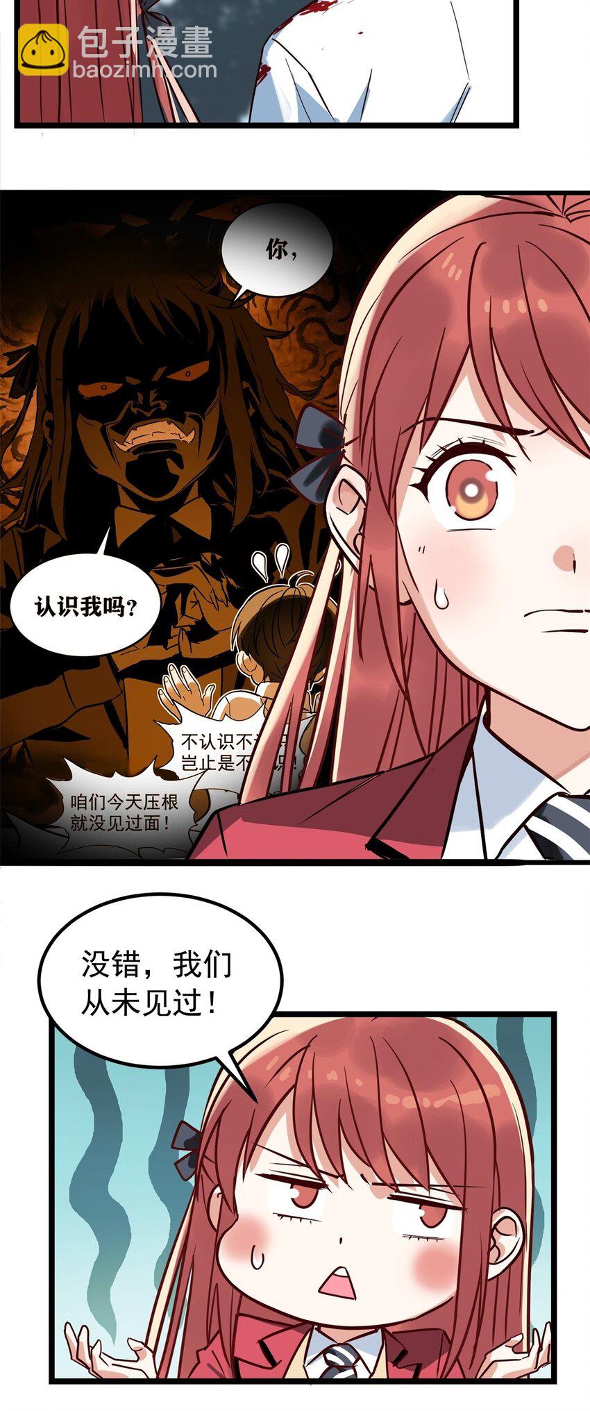 《我有一座英魂殿》015 第十五话 你在玩火 第40页