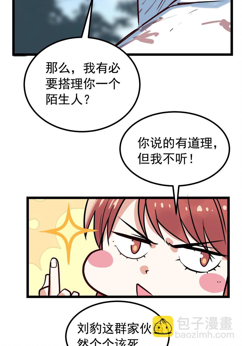 《我有一座英魂殿》015 第十五话 你在玩火 第42页