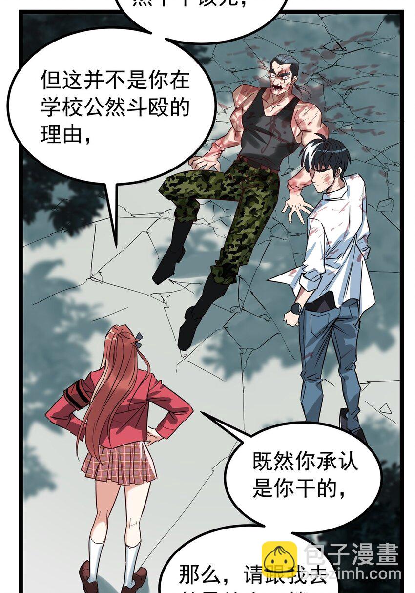 《我有一座英魂殿》015 第十五话 你在玩火 第43页