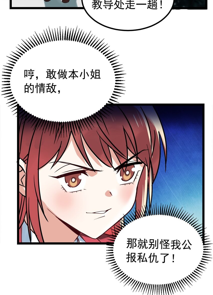 《我有一座英魂殿》015 第十五话 你在玩火 第44页
