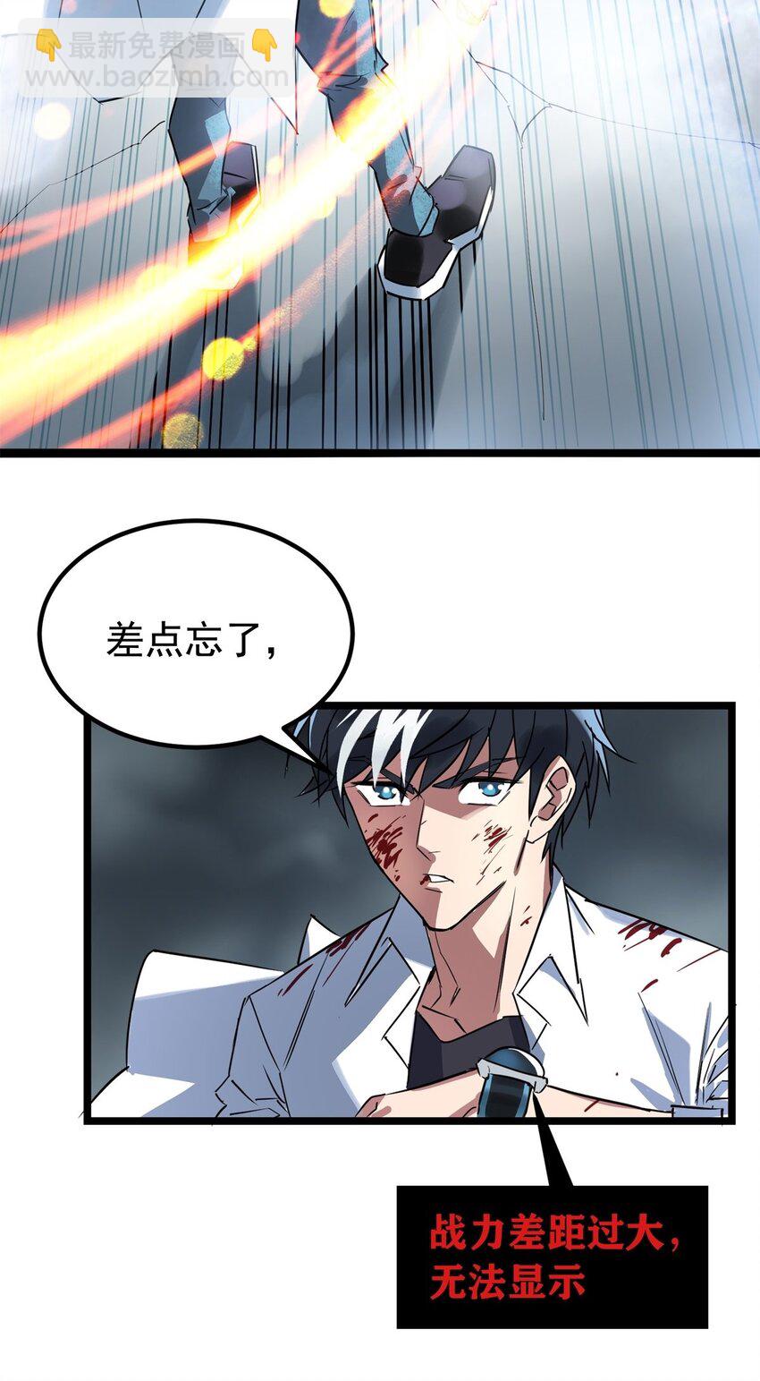 《我有一座英魂殿》015 第十五话 你在玩火 第47页