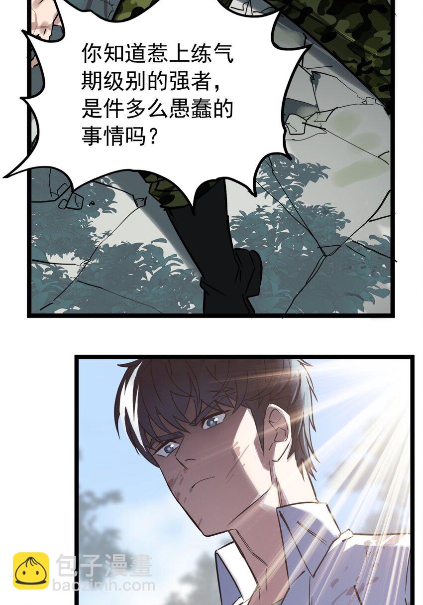 《我有一座英魂殿》015 第十五话 你在玩火 第4页