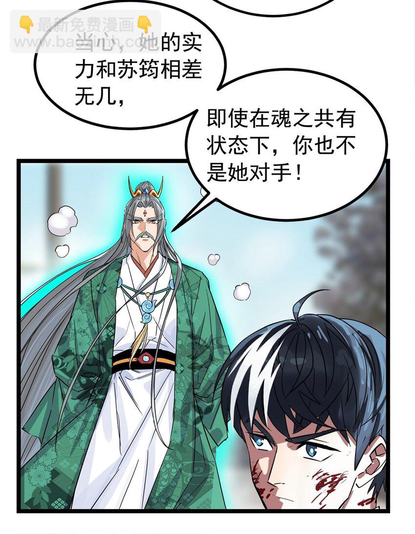 《我有一座英魂殿》015 第十五话 你在玩火 第50页