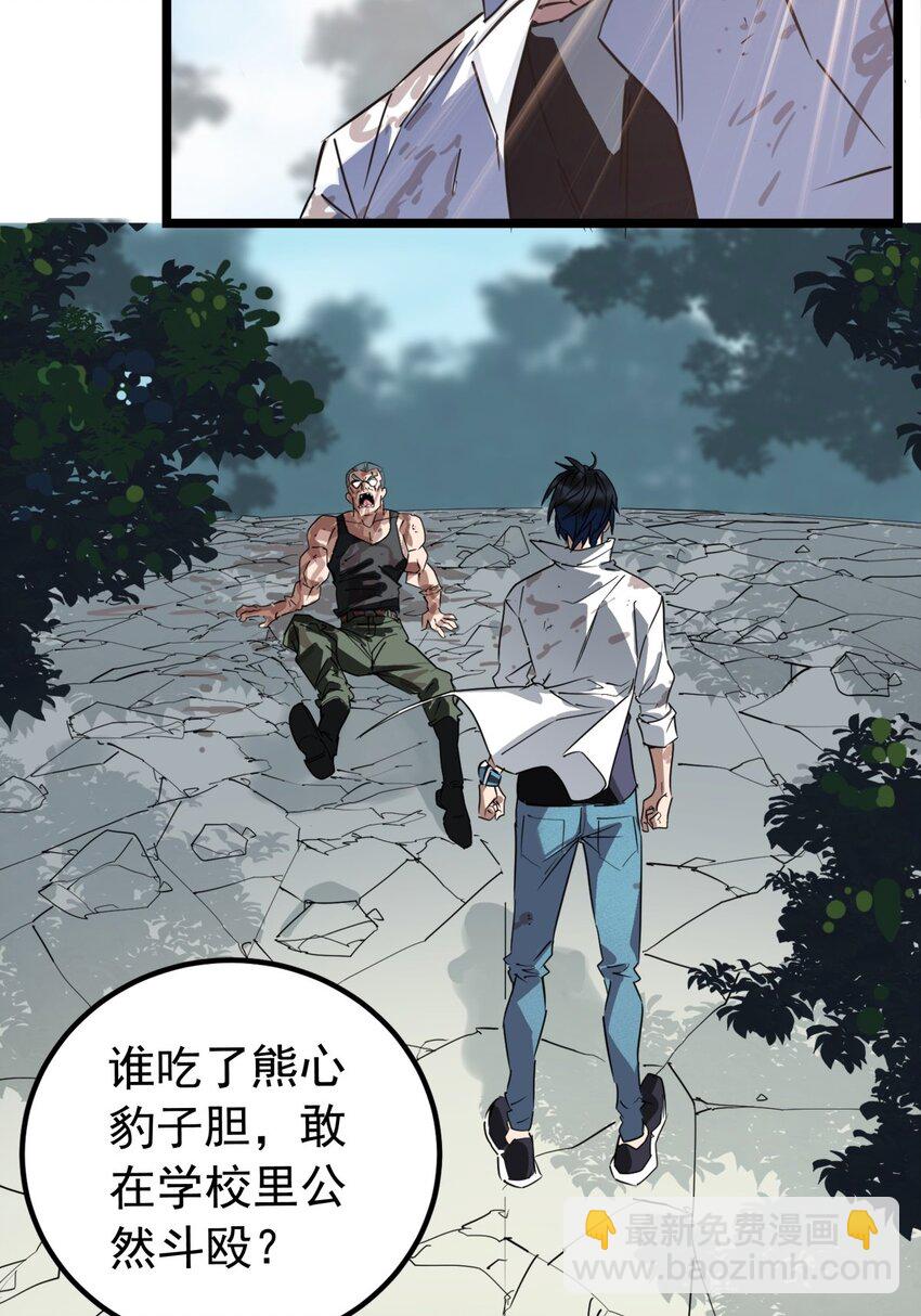 《我有一座英魂殿》015 第十五话 你在玩火 第5页
