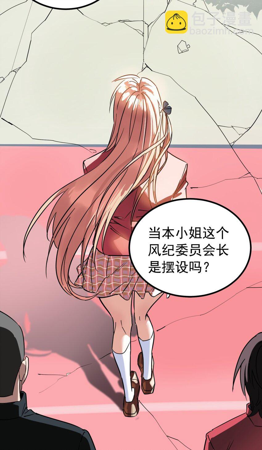《我有一座英魂殿》015 第十五话 你在玩火 第6页