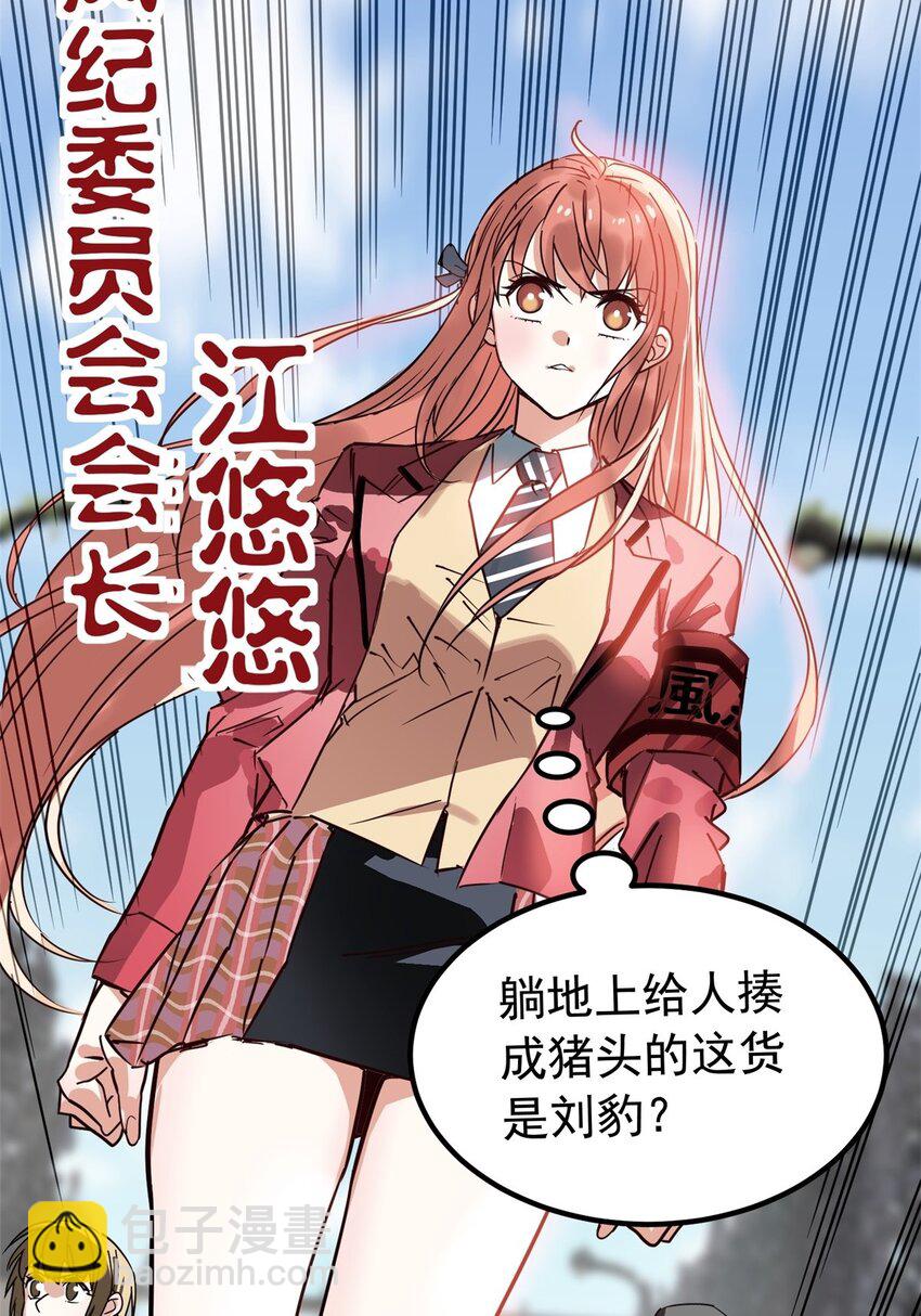 《我有一座英魂殿》015 第十五话 你在玩火 第8页