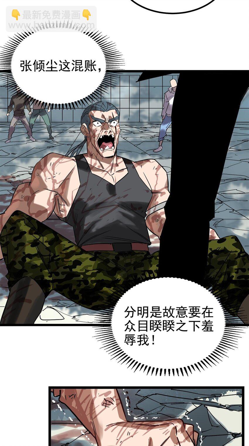 《我有一座英魂殿》016 第十六话 就问你服不服 第20页