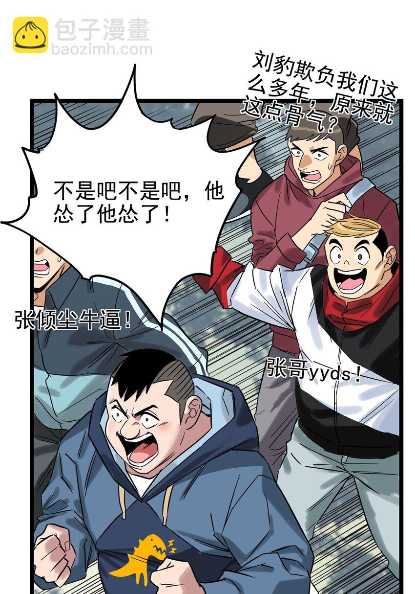 《我有一座英魂殿》016 第十六话 就问你服不服 第22页