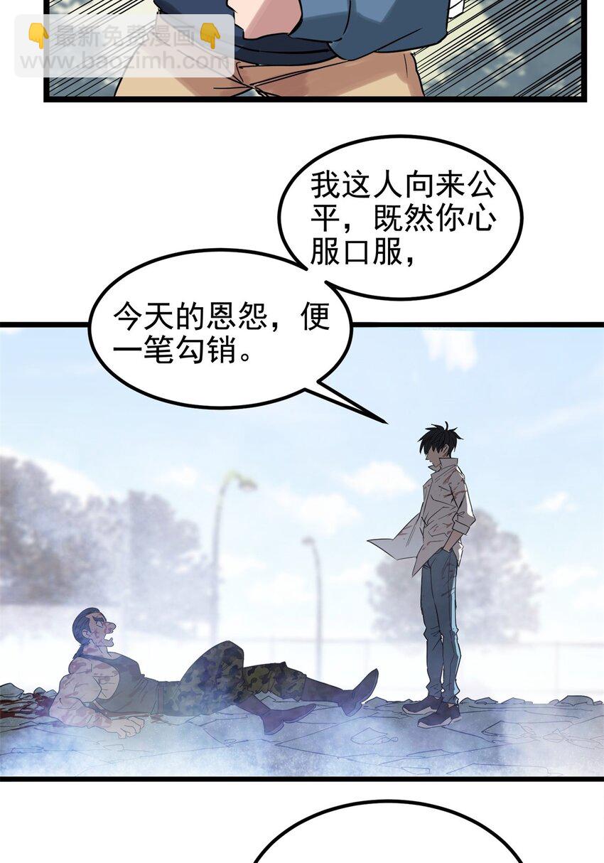 《我有一座英魂殿》016 第十六话 就问你服不服 第23页