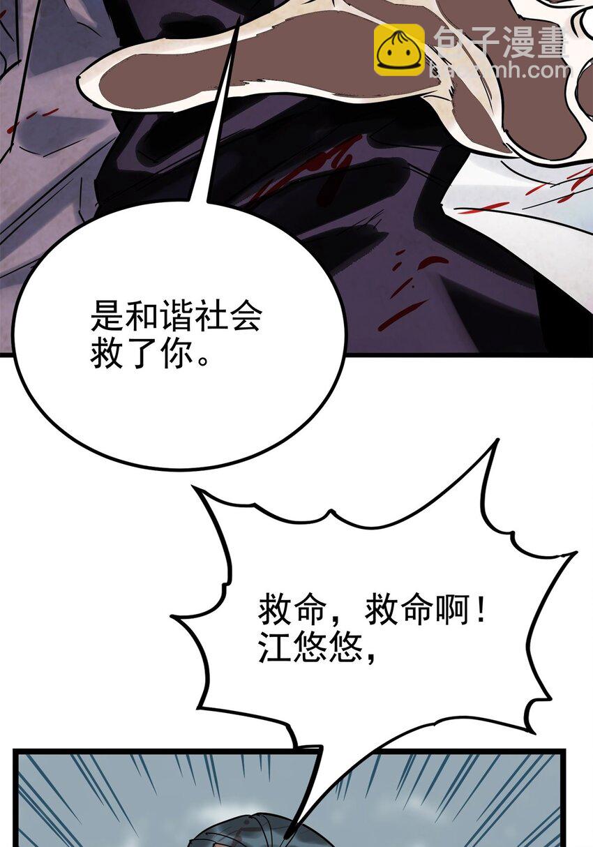《我有一座英魂殿》016 第十六话 就问你服不服 第30页
