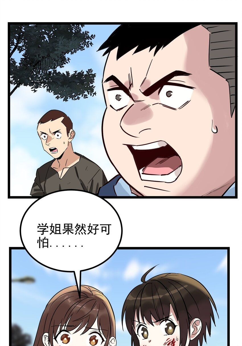 《我有一座英魂殿》016 第十六话 就问你服不服 第42页