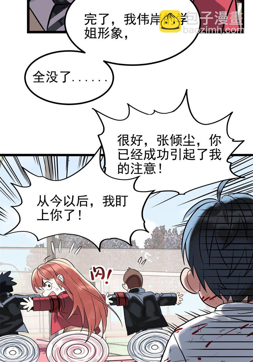 《我有一座英魂殿》016 第十六话 就问你服不服 第46页