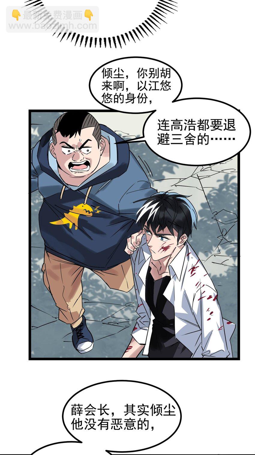 《我有一座英魂殿》016 第十六话 就问你服不服 第8页