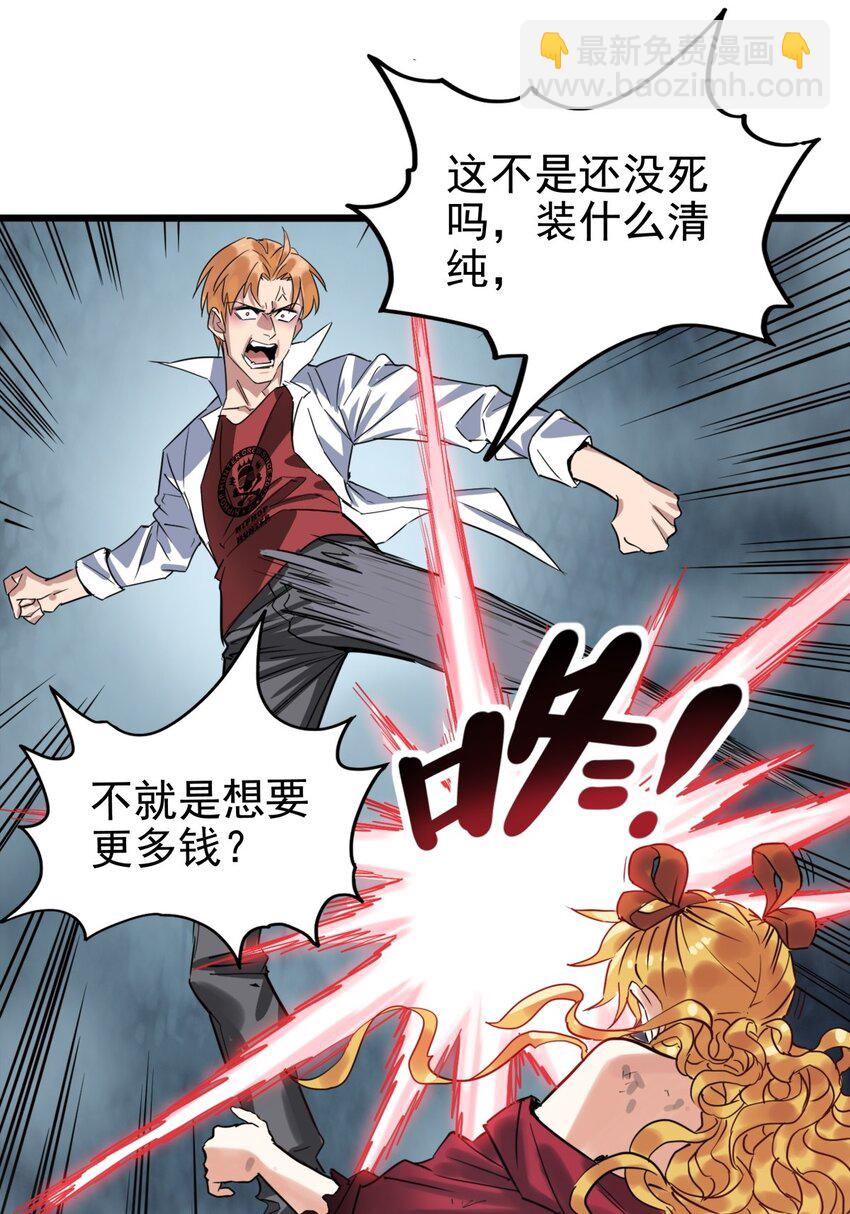 《我有一座英魂殿》019 第十九话 欠的债该还了 第19页