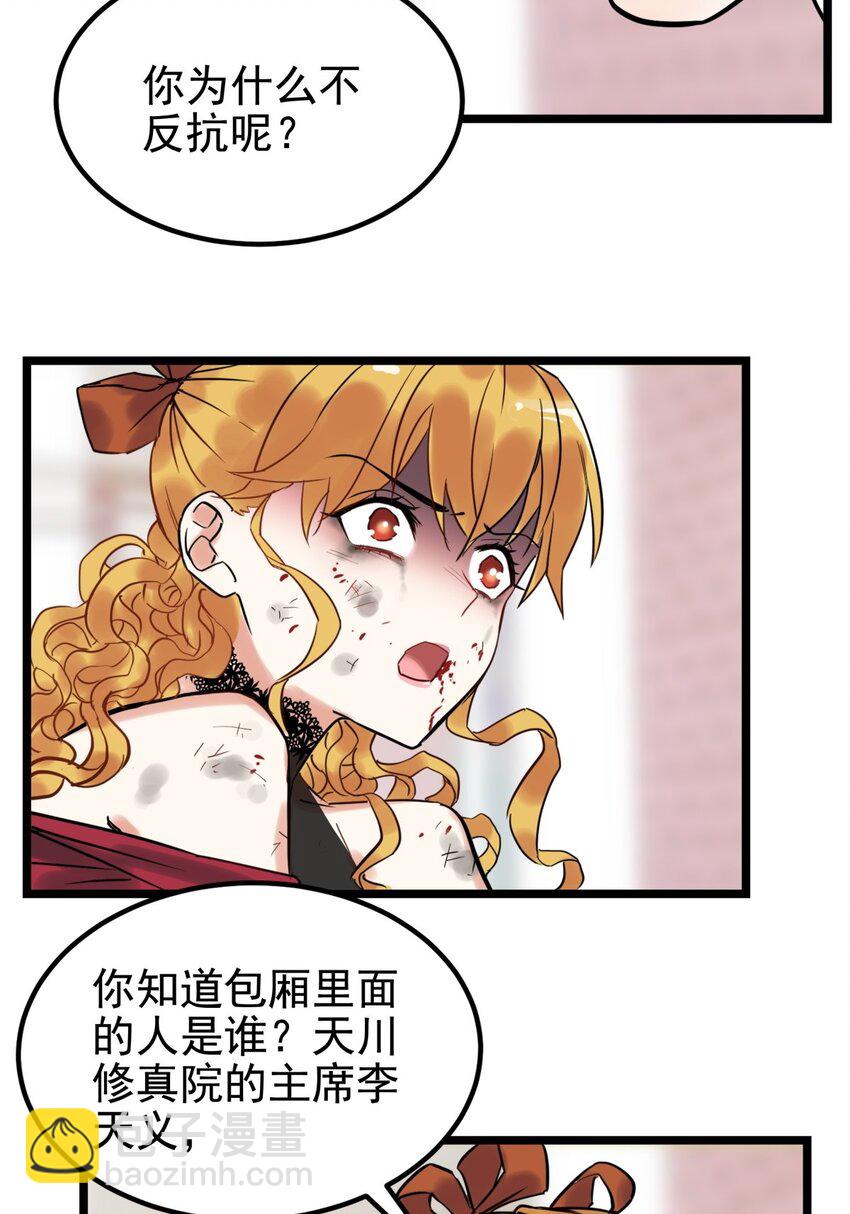 《我有一座英魂殿》019 第十九话 欠的债该还了 第24页