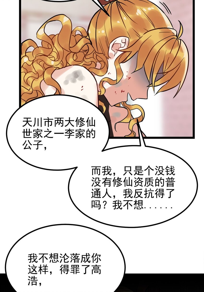 《我有一座英魂殿》019 第十九话 欠的债该还了 第25页