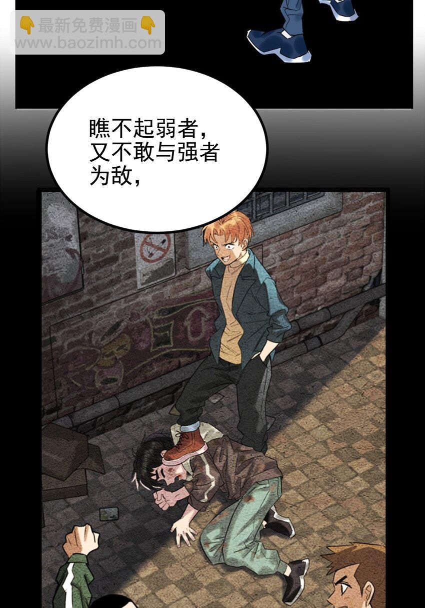 《我有一座英魂殿》019 第十九话 欠的债该还了 第28页