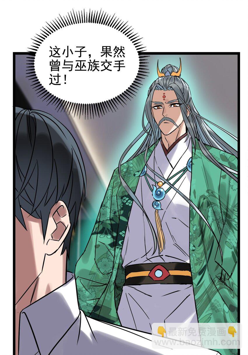 《我有一座英魂殿》019 第十九话 欠的债该还了 第31页