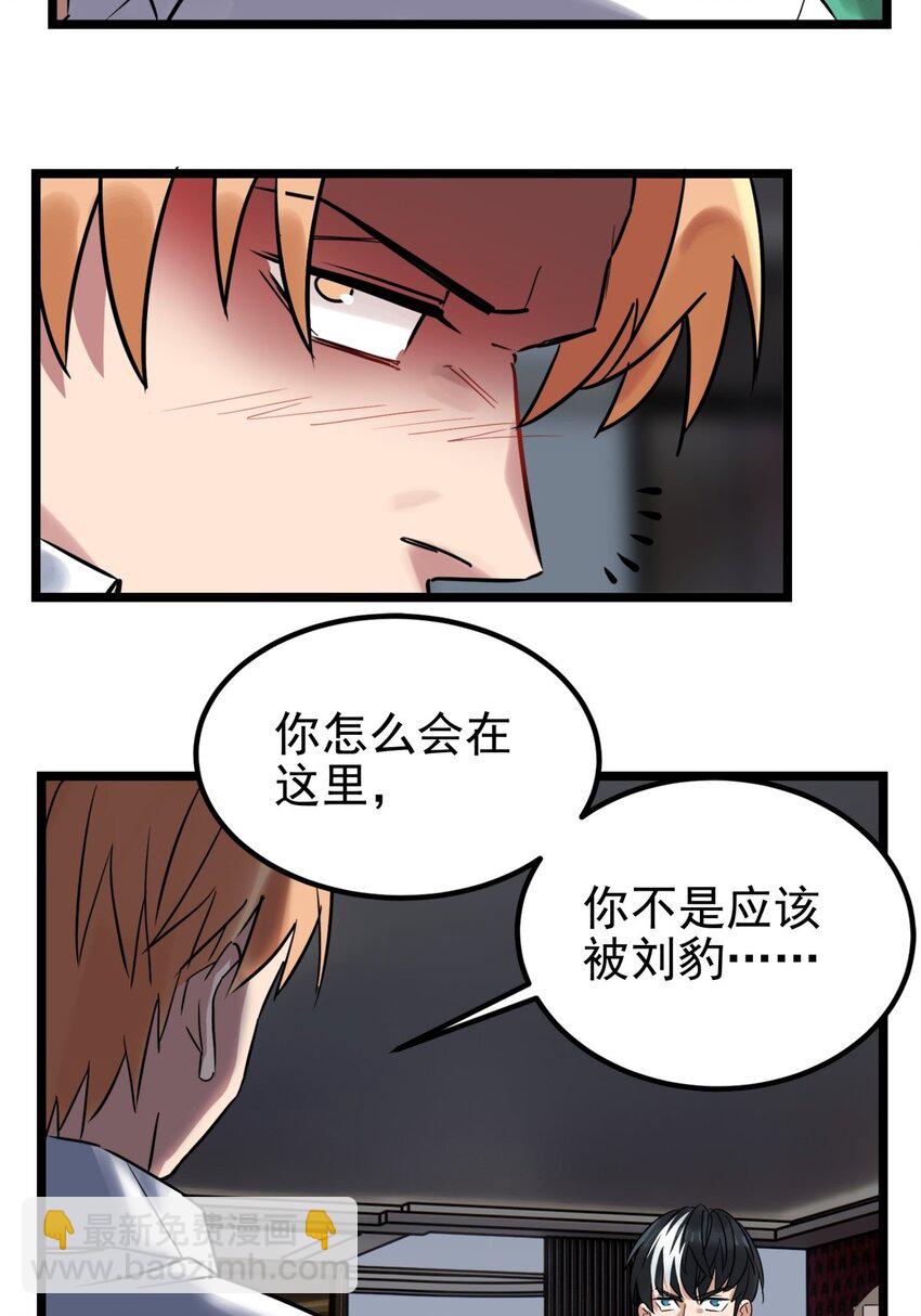 《我有一座英魂殿》019 第十九话 欠的债该还了 第32页
