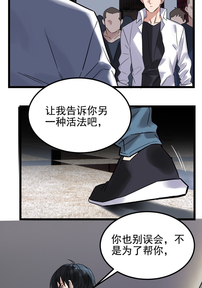 《我有一座英魂殿》019 第十九话 欠的债该还了 第33页