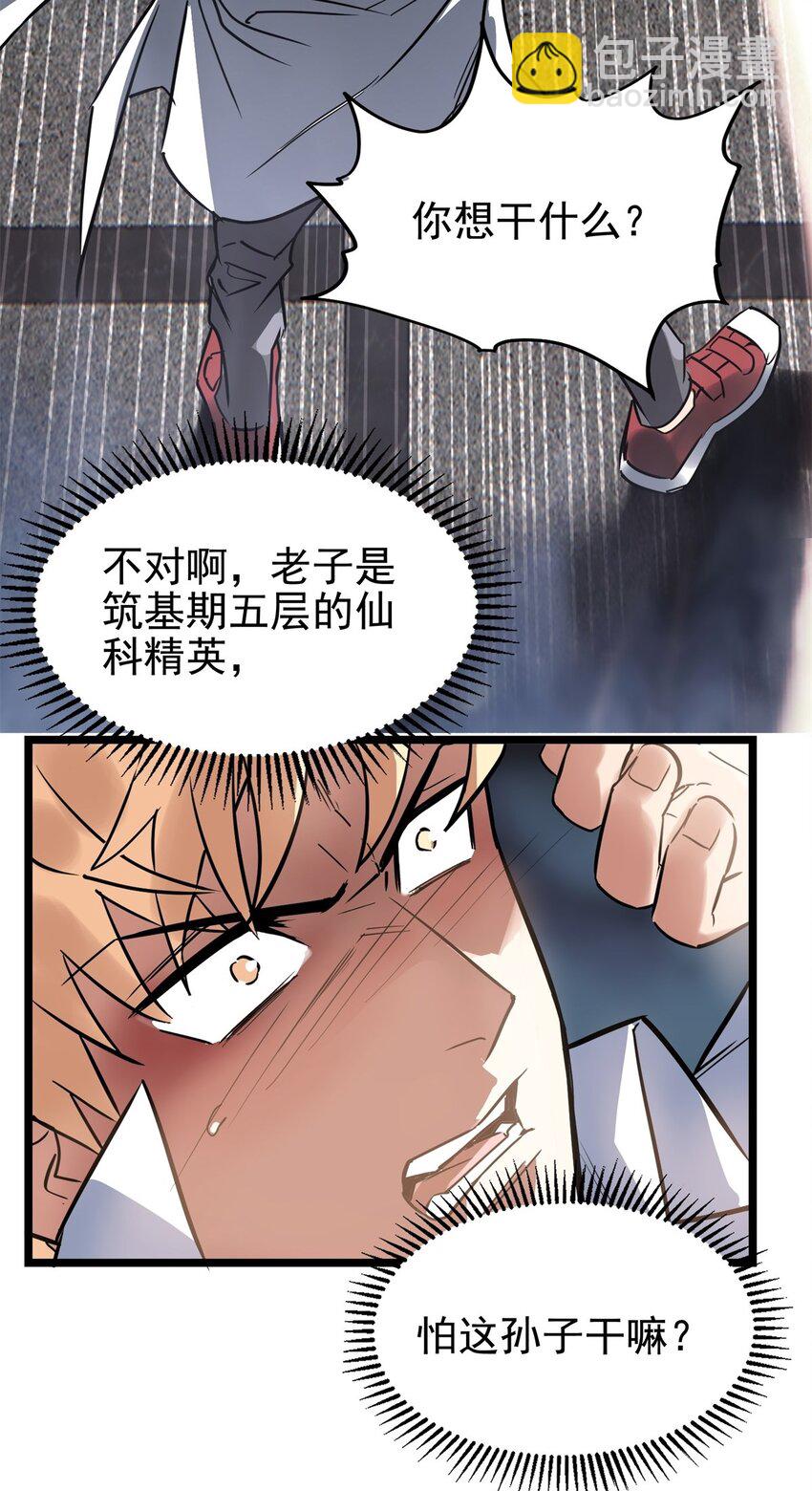 《我有一座英魂殿》019 第十九话 欠的债该还了 第37页