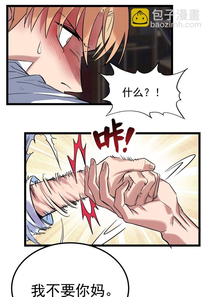 《我有一座英魂殿》019 第十九话 欠的债该还了 第41页