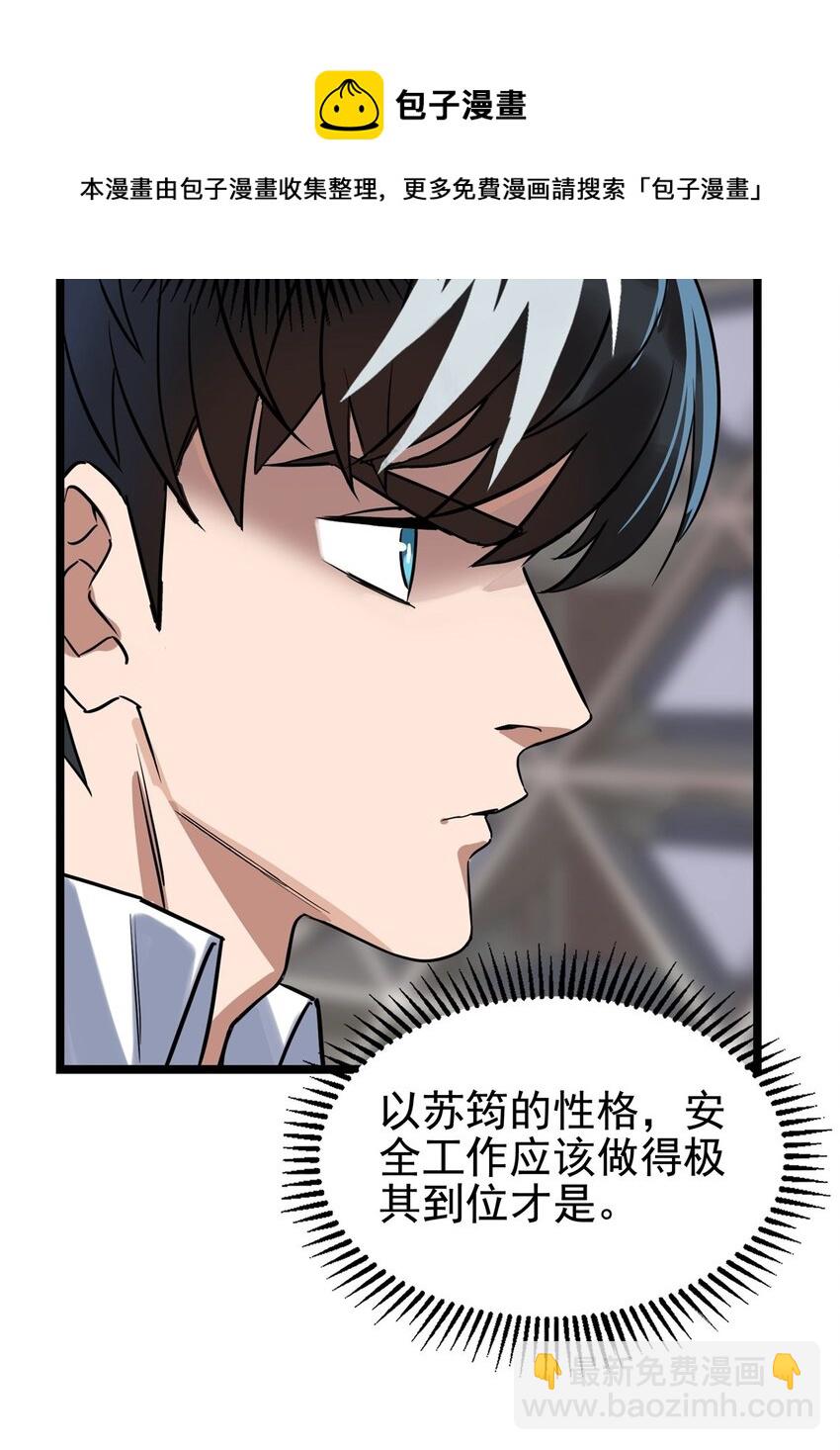 《我有一座英魂殿》019 第十九话 欠的债该还了 第5页