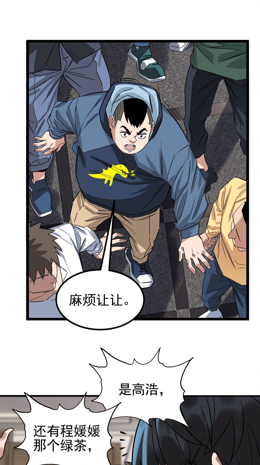 《我有一座英魂殿》019 第十九话 欠的债该还了 第6页