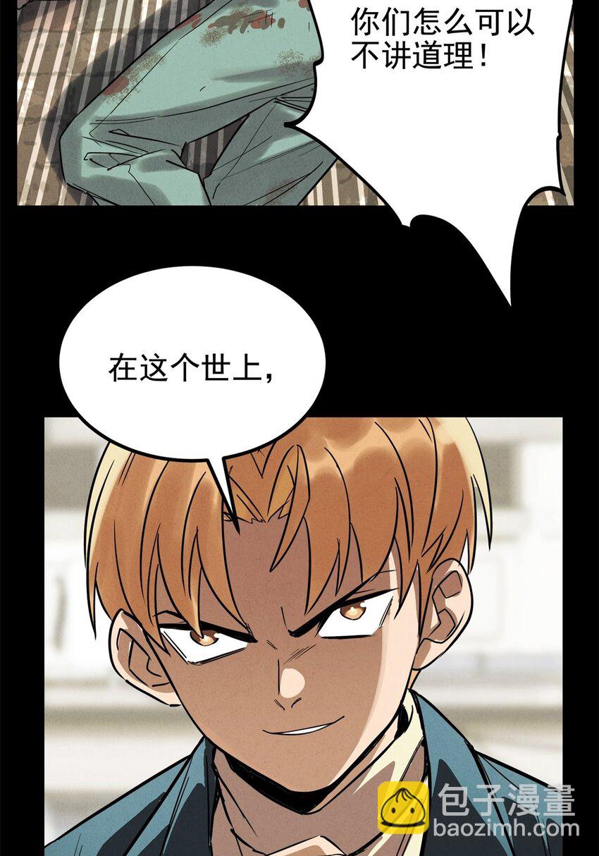 《我有一座英魂殿》018 第十八话 绝对力量 第11页