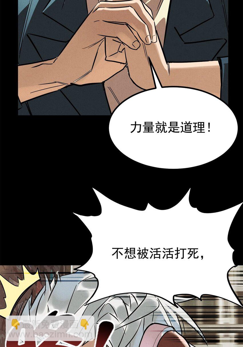 《我有一座英魂殿》018 第十八话 绝对力量 第12页